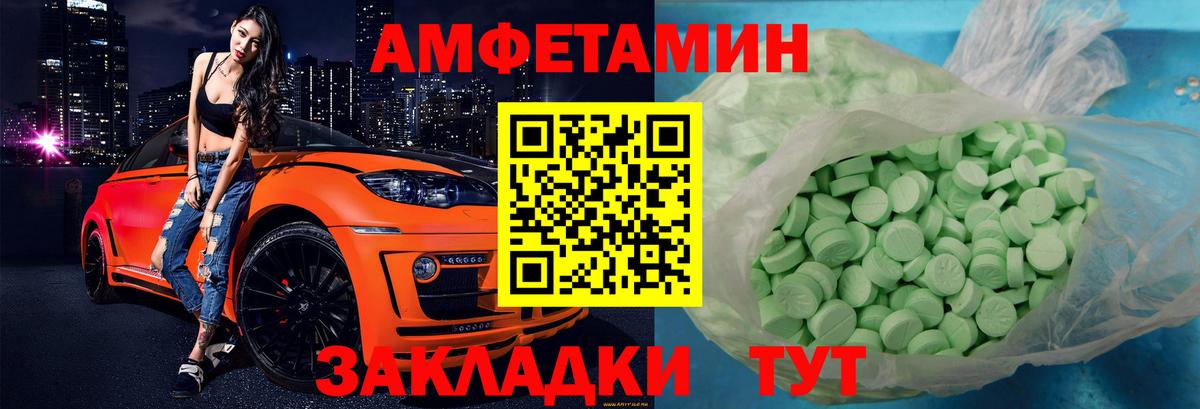 Амфетамин Розовый Череповец