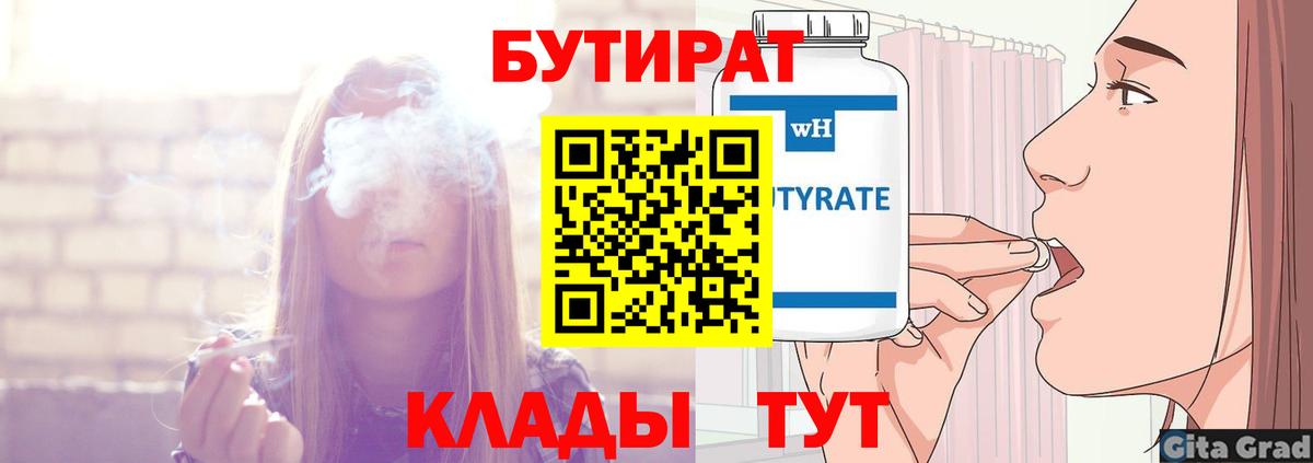 БУТИРАТ оксибутират Череповец