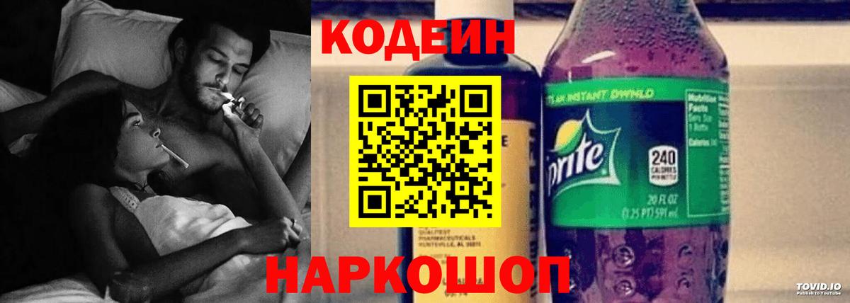 Кодеиновый сироп Lean напиток Lean (лин)  Вход с VPN  Codein напиток Lean (лин)  Череповец 