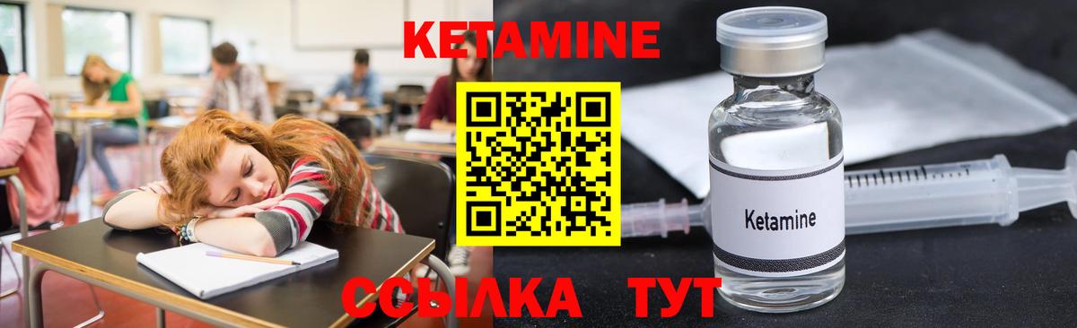 КЕТАМИН VHQ  Вход с VPN  Череповец 
