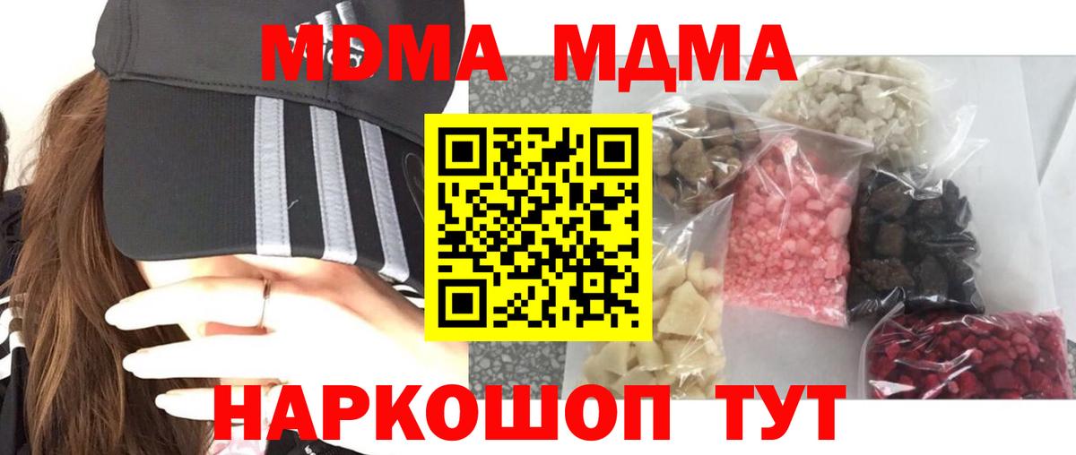 МДМА crystal  Вход с VPN  Череповец  МДМА VHQ 