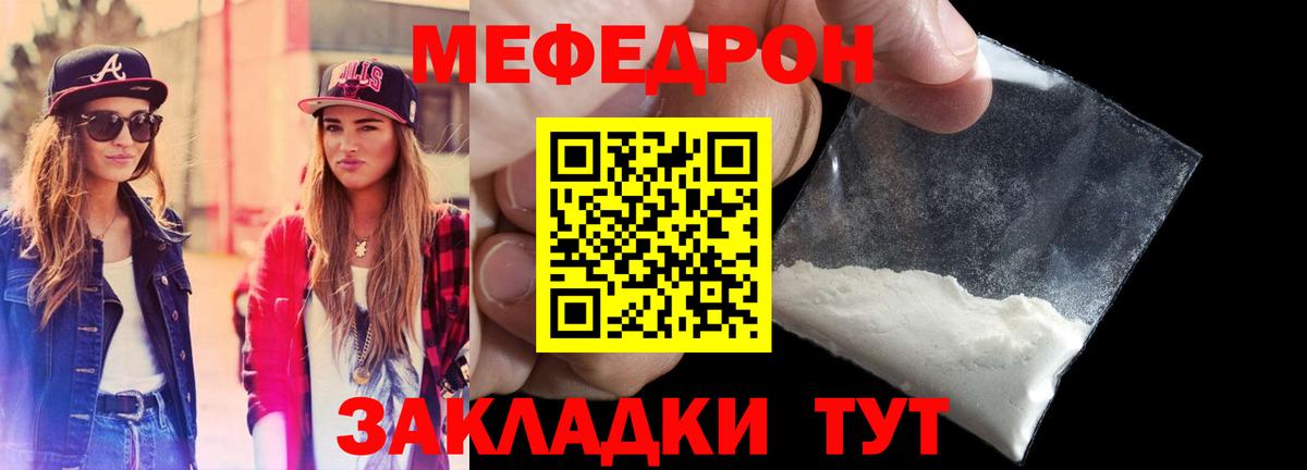 Меф мяу мяу кристаллы Череповец