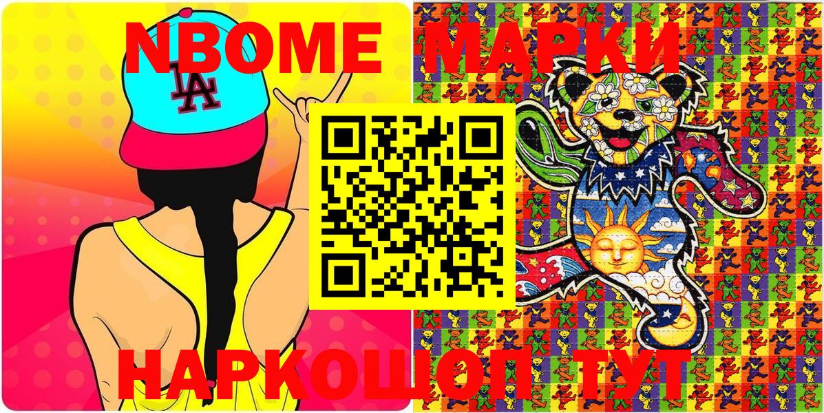 Череповец  Марки NBOMe 1500мкг  Вход с VPN  Марки NBOMe 1500мкг 